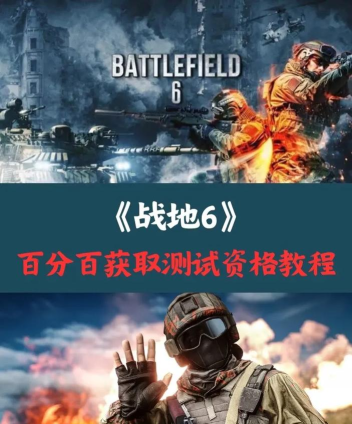 战地6测试皮肤获取方法教程 战地6测试皮肤获取方法教程