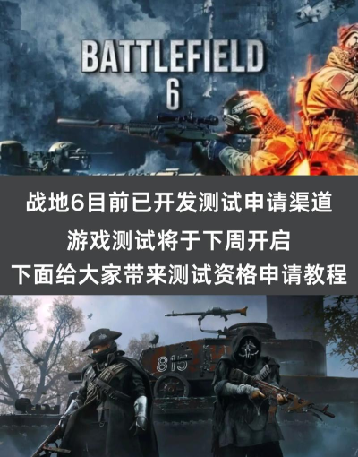 战地6b测进不去怎么办 战地6b测进不去怎么办