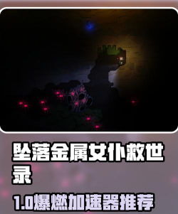 坠落金属女仆救世录加速器有效果吗 坠落金属女仆救世录加速器有效果吗