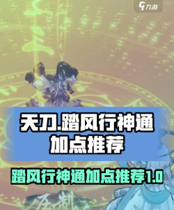 踏风行神通搭配攻略 踏风行神通搭配攻略