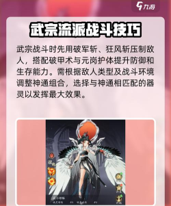 踏风行武宗神通搭配攻略 踏风行武宗神通搭配攻略