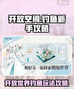 开放空间钓鱼怎么玩 开放空间钓鱼怎么玩