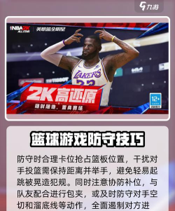 美职篮全明星特殊模式玩法分析 美职篮全明星特殊模式玩法分析