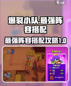 爆裂小队最强小队推荐 爆裂小队最强小队推荐