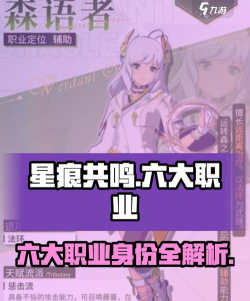 星痕共鸣双职业如何选 星痕共鸣双职业如何选