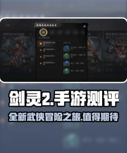 剑灵2手游评测 剑灵2手游评测