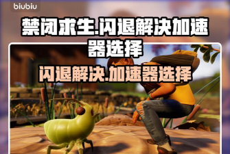 禁闭求生2延迟非常高怎么办 禁闭求生2延迟非常高怎么办