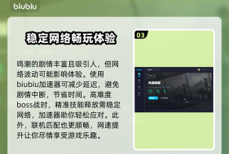 鸣潮加速器推荐 鸣潮加速器推荐