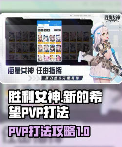 胜利女神新的希望pvp怎么打 胜利女神新的希望pvp怎么打
