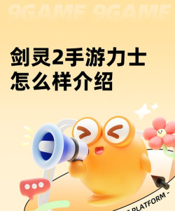 剑灵2手游力士怎么样 剑灵2手游力士怎么样