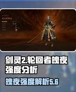 剑灵2魄夜怎么样 剑灵2魄夜怎么样