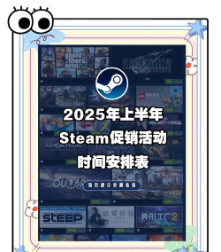2025steam秋促时间什么时候 2025steam秋促时间什么时候