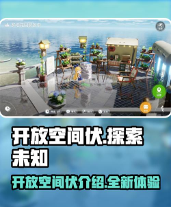 开放空间伏值得培养吗 开放空间伏值得培养吗