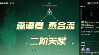 星痕共鸣愈合流怎么样 星痕共鸣愈合流怎么样