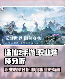 诛仙2手游什么职业好玩 诛仙2手游什么职业好玩