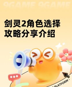 剑灵2角色选择攻略分享 剑灵2角色选择攻略分享