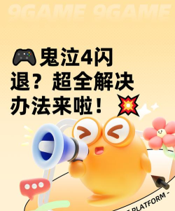 鬼泣4闪退解决办法有哪些 鬼泣4闪退解决办法有哪些