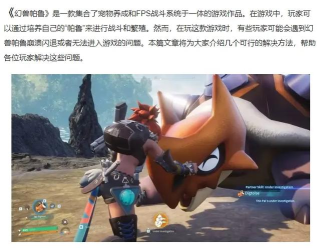 幻兽帕鲁闪退怎么办 幻兽帕鲁闪退怎么办