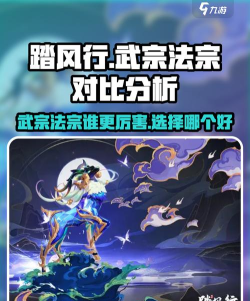 踏风行武宗和法宗谁厉害 踏风行武宗和法宗谁厉害