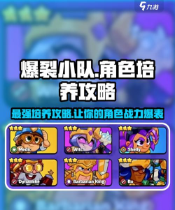 爆裂小队防御角色有哪些 爆裂小队防御角色有哪些