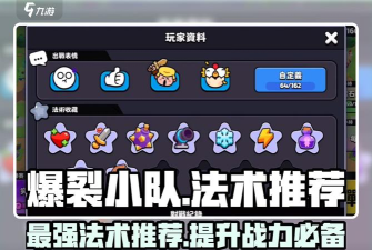 爆裂小队法术效果介绍 爆裂小队法术效果介绍