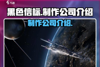 黑色信标是哪家公司做的 黑色信标是哪家公司做的