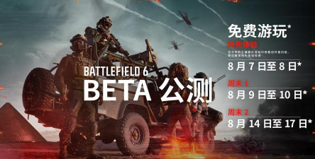 战地6公测怎么下载 战地6公测怎么下载