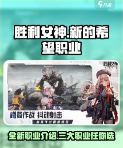 胜利女神新的希望职业有哪些 胜利女神新的希望职业有哪些