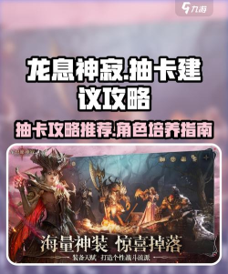龙息神寂抽卡规划介绍 龙息神寂抽卡规划介绍