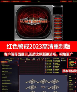 红色警戒2复仇之真假天启攻略大全 红色警戒2复仇之真假天启攻略大全