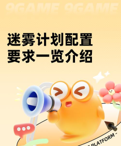 迷雾计划上线日期是什么时候 迷雾计划上线日期是什么时候