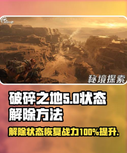 破碎之地攻略分享 破碎之地攻略分享