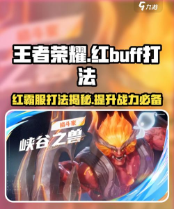 星之破晓红buff有多强 星之破晓红buff有多强