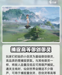 仙剑世界御剑飞行怎么搞 仙剑世界御剑飞行怎么搞