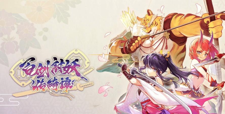 百剑讨妖传绮谭什么时候上线 百剑讨妖传绮谭什么时候上线
