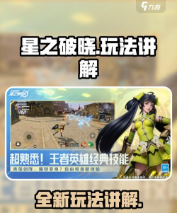 星之破晓是什么游戏 星之破晓是什么游戏