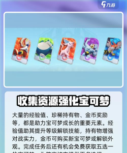 宝可梦大集结每日任务是什么 宝可梦大集结每日任务是什么