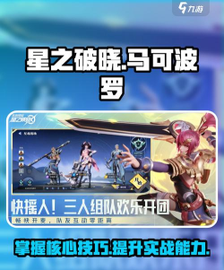 星之破晓马可波罗打法教学 星之破晓马可波罗打法教学