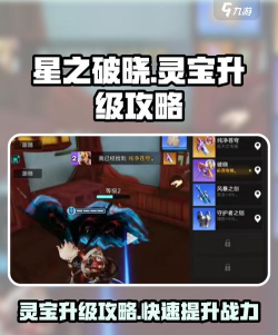 星之破晓控制类灵宝怎么获得 星之破晓控制类灵宝怎么获得