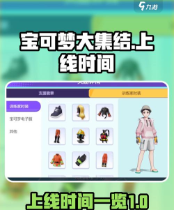 宝可梦大集结什么时候出 宝可梦大集结什么时候出