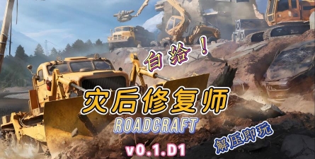 灾后修复师steam叫什么 灾后修复师steam叫什么