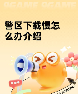 警区游戏卡顿怎么办 警区游戏卡顿怎么办