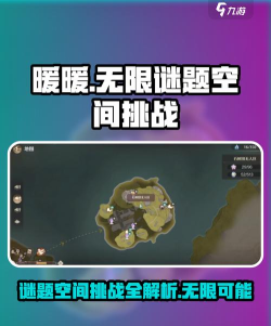 无限暖暖谜题空间怎么解锁 无限暖暖谜题空间怎么解锁