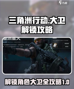 三角洲行动大卫怎么解锁 三角洲行动大卫怎么解锁