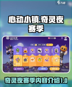 心动小镇奇灵夜什么时候开始 心动小镇奇灵夜什么时候开始