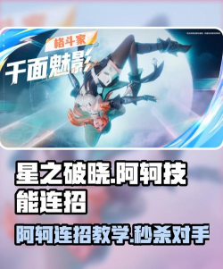 星之破晓阿珂教学 星之破晓阿珂教学