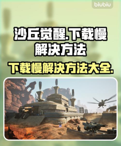 沙丘觉醒加速器介绍 沙丘觉醒加速器介绍