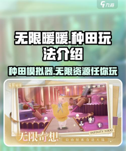 无限暖暖能种田吗 无限暖暖能种田吗