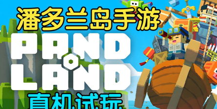 潘多兰岛下载慢怎么办 潘多兰岛下载慢怎么办