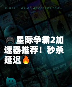 星际争霸2加速器要用吗 星际争霸2加速器要用吗